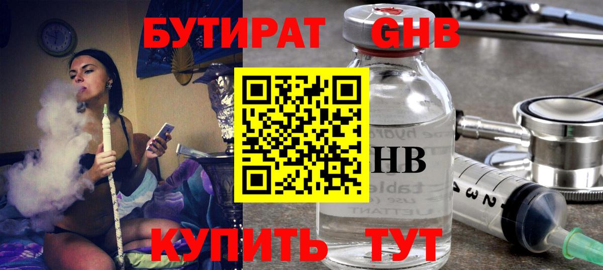 Бутират бутандиол Джанкой
