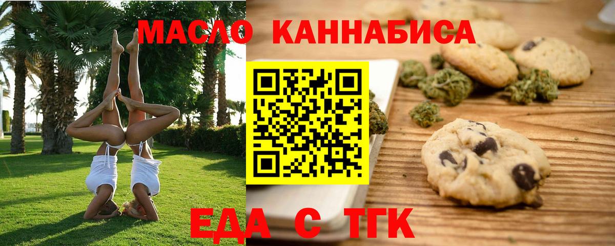 Джанкой  Печенье с ТГК конопля  Вход с VPN 