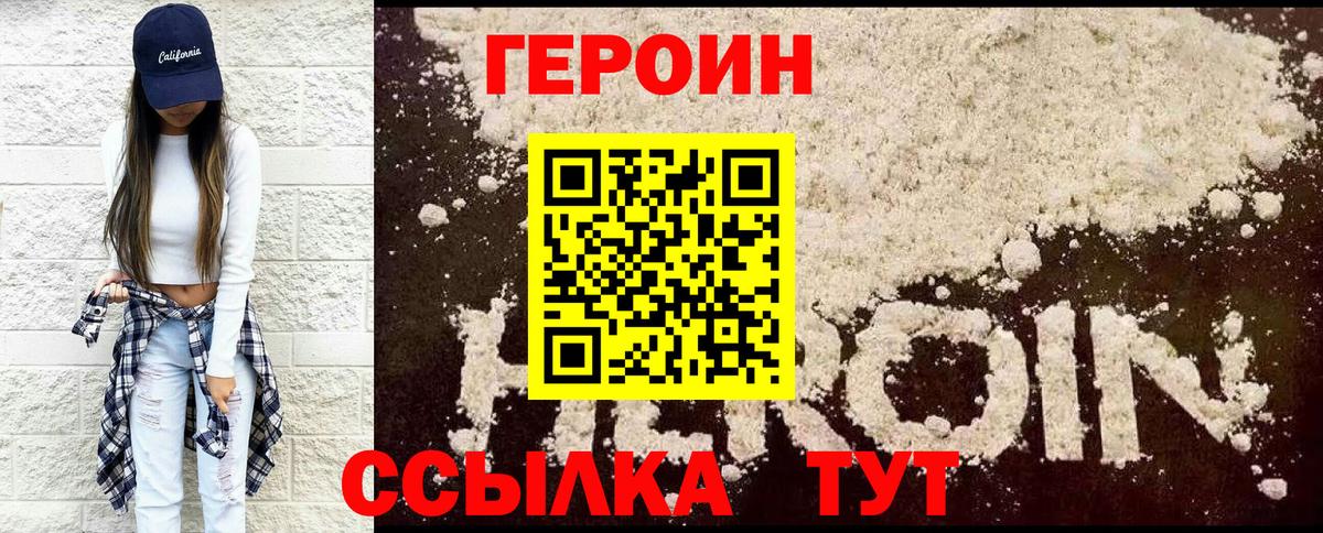 Героин  ГЕРОИН Heroin  Вход с VPN  Джанкой 