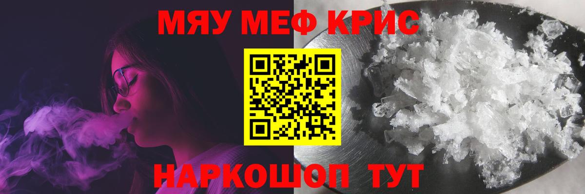 Джанкой  МЕФ кристаллы  Вход с VPN  МЕФ кристаллы 