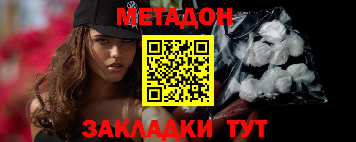 Метадон мёд  МЕТАДОН methadone  Вход с VPN  Джанкой 